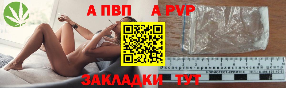 A PVP Соль  Вход с VPN  Alpha PVP Crystall  Alfa_PVP VHQ  Усинск 