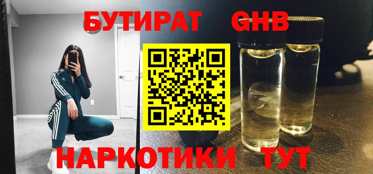 Бутират 99% Усинск