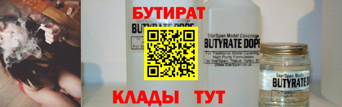 Усинск  БУТИРАТ вода  Вход с VPN 