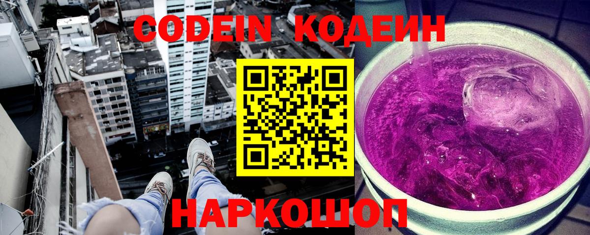 Codein Purple Drank  Вход с VPN  Усинск 
