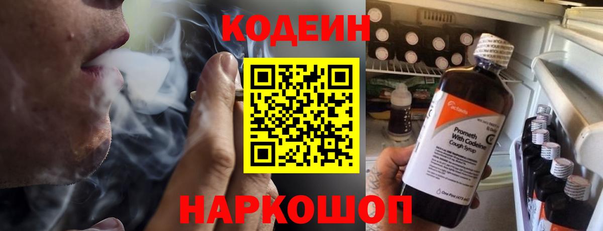 Кодеин напиток Lean (лин) Усинск